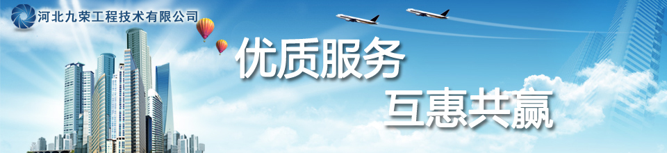 河北九榮貿(mào)易有限公司